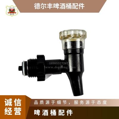 啤酒桶配件顶杆出酒嘴