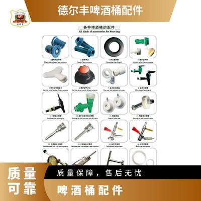 啤酒桶配件