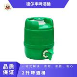 全塑圆形啤酒桶F2L