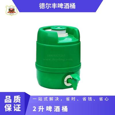 全塑圆形啤酒桶F2L