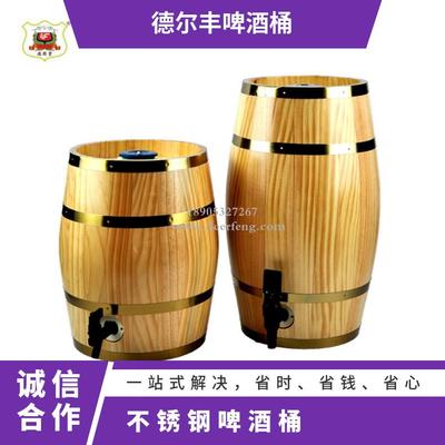 内刚外木啤酒桶2L5L