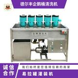 全自动啤酒桶清洗机2升企鹅