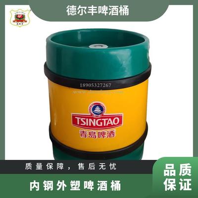 25升内钢外塑啤酒桶 柱形啤酒桶 扎啤桶 鲜啤桶 保温桶