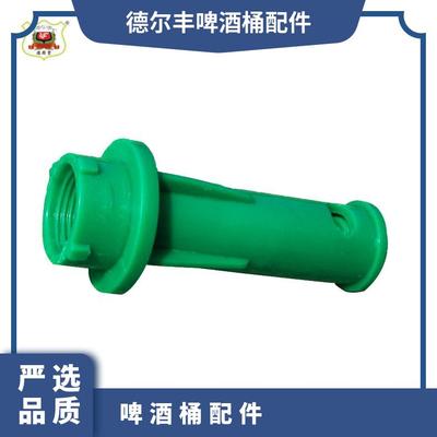 啤酒桶配件酒矛阀芯