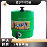 柱形全塑双层啤酒保鲜桶3升