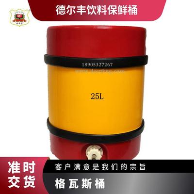 25升饮料保鲜桶 啤酒保鲜桶 格瓦斯保鲜桶 啤酒桶 鲜啤桶生产厂家