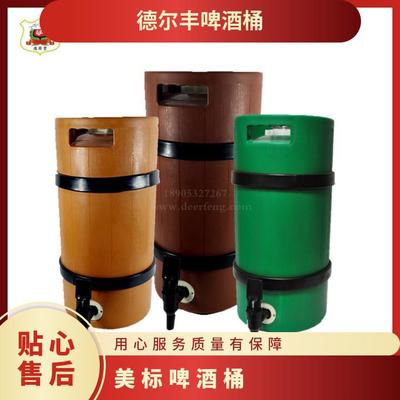 美标全塑木纹啤酒桶5L