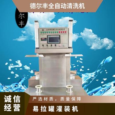 全自动啤酒桶清洗机双头