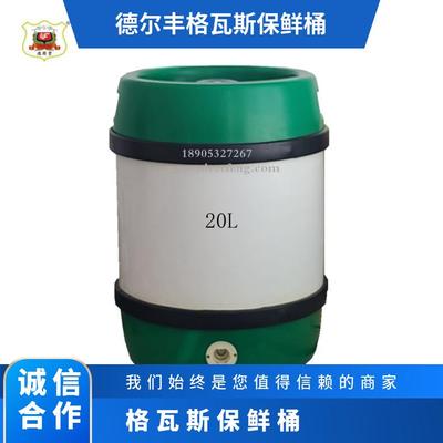 全塑柱形啤酒桶C20L