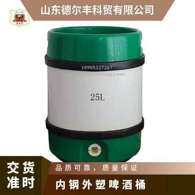 柱形啤酒桶出口俄罗斯格瓦斯专用桶25L