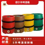 德尔丰 5升啤酒保鲜桶 啤酒桶 扎啤桶 鲜啤桶 全塑柱形啤酒桶