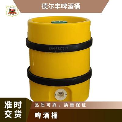德尔丰 5升啤酒保鲜桶 扎啤桶 保温桶 生啤桶 塑料啤酒桶生产厂家