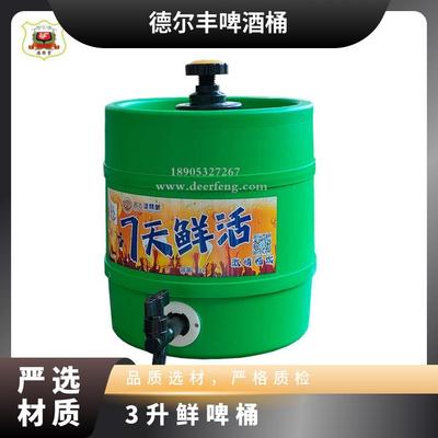 柱形全塑双层啤酒保鲜桶3升