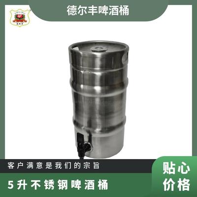 美标304不锈钢啤酒保温桶5L10L