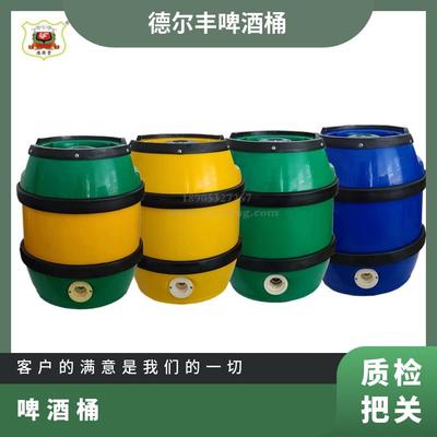 德尔丰 5升型啤酒保鲜桶 扎啤桶 保温桶 鲜啤桶 生啤桶
